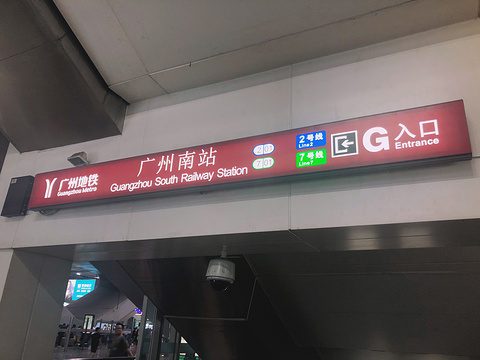 广州南站旅游景点攻略图