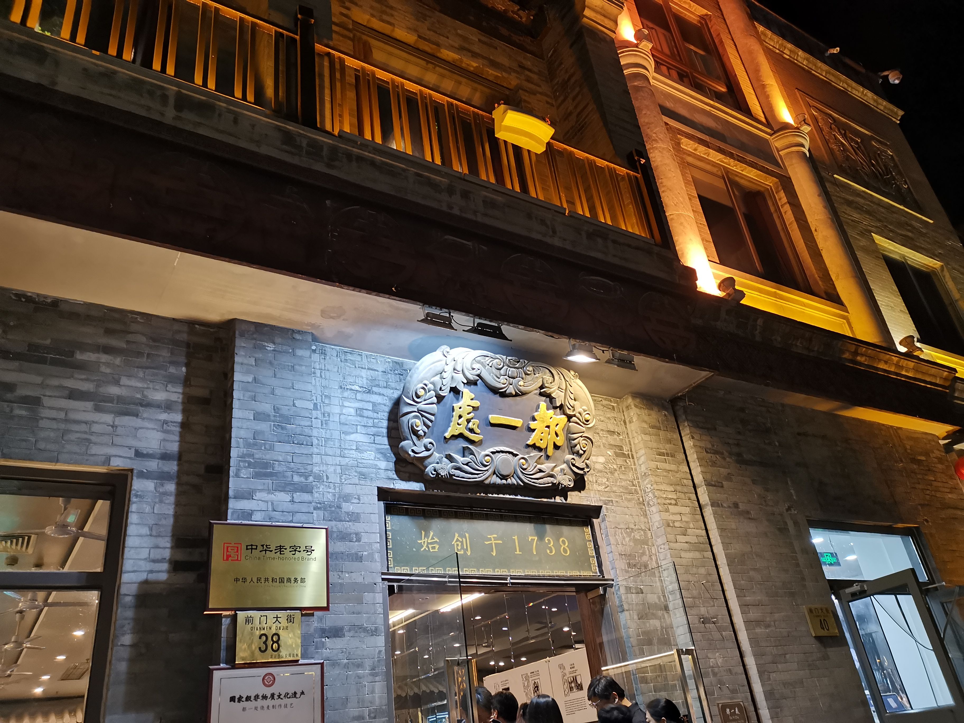 2023北京老前门烤鸭(半坡店)美食餐厅,菜品真的很丰富啊【去哪儿攻略】