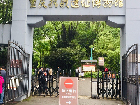 重庆抗战遗址博物馆旅游景点攻略图