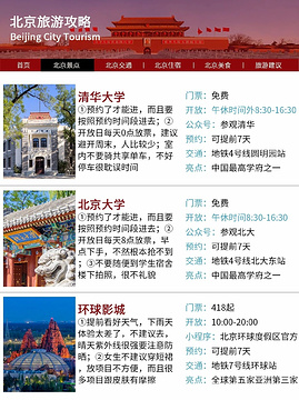 北京环球度假区旅游景点攻略图