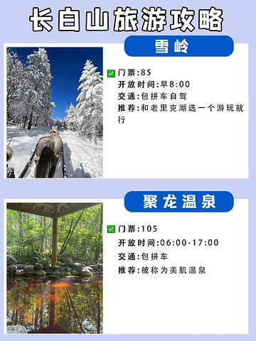 "长白山旅游攻略|来长白山旅游必去的9个景点_长白山景区"的评论图片
