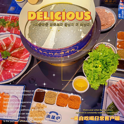 "兰州人自己的烤肉天花板_乐屋炉中式石板烤肉(国芳店)"的评论图片