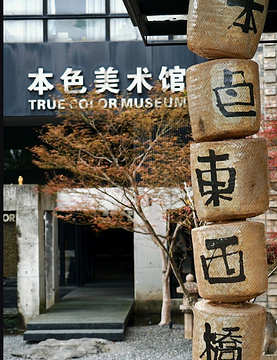 苏州本色美术馆旅游景点攻略图