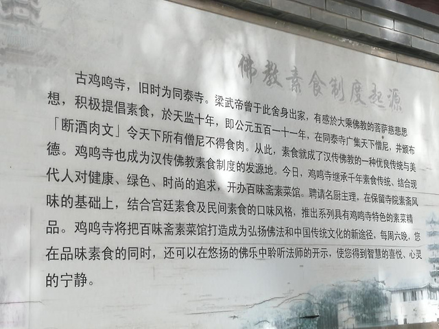 "鸡鸣寺座落在玄武湖旁鸡笼山上，是南京城比较古老的寺院，始建于西晋时期，自古有南朝第一寺之称_鸡鸣寺"的评论图片