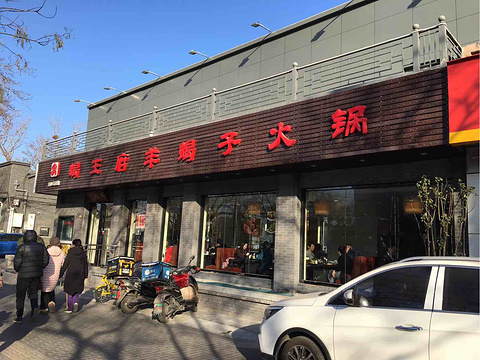 蝎王府羊蝎子(虎坊桥店)