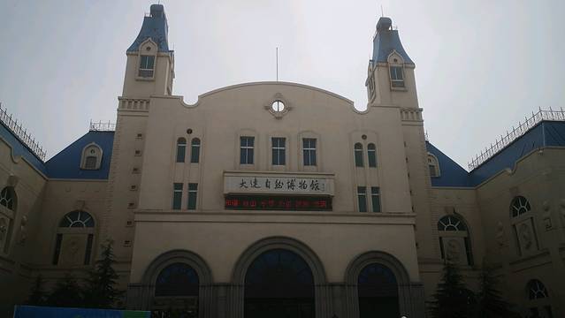 大连自然博物馆