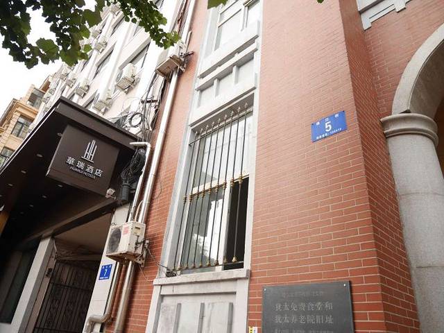 犹太免费食堂和犹太养老院旧址