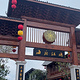 桂林融创国际旅游度假区