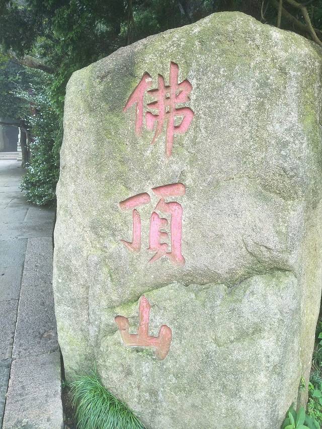 短姑古迹