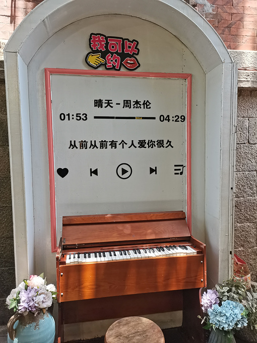 被一家小店吸引了,因为墙上有周杰伦的晴天歌词,忍不住拍了张照.