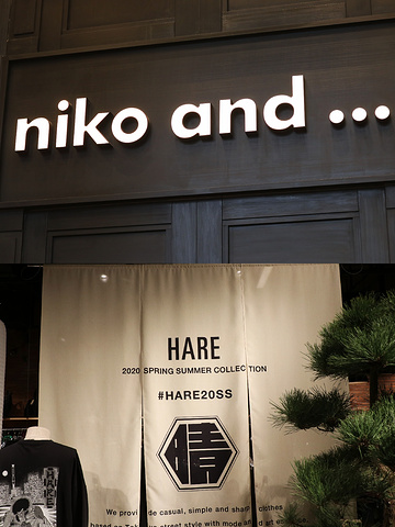 "niko and打卡_niko and(淮海路店)"的评论图片