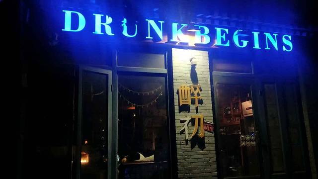 什刹海茶艺酒吧街