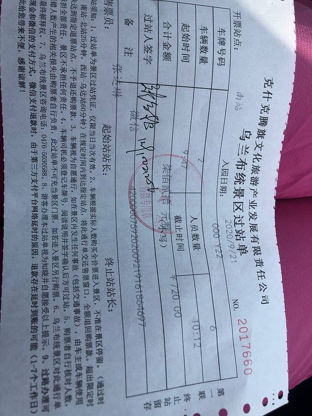 乌兰布统古战场