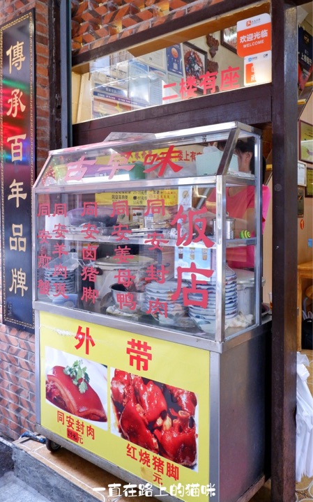 聪辉同安老美食饭店(大元路店)