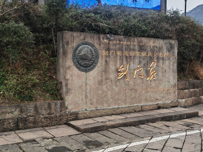 周末与友同游广元-明月峡、剑门关-广元旅游攻略-游记-去哪儿攻略
