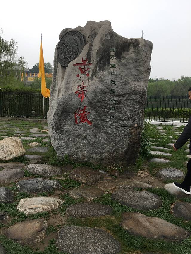 黄帝陵印池公园