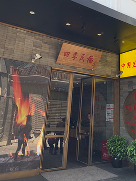 四季民福烤鸭店(前门廊房二条店)旅游景点攻略图