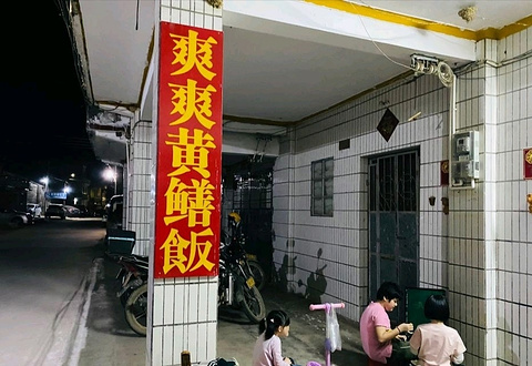 爽爽黄鳝饭(水步店)旅游景点攻略图