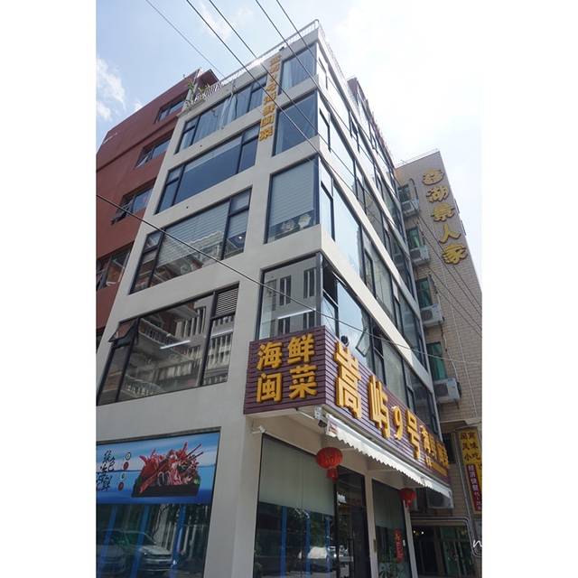 嵩屿9号海景餐厅|海鲜闽菜(建港路店)