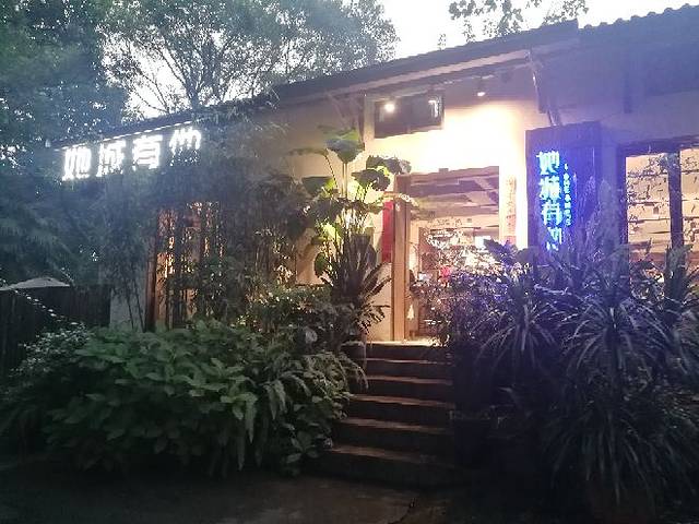 她城有他·江浙创意菜(法镜寺店)