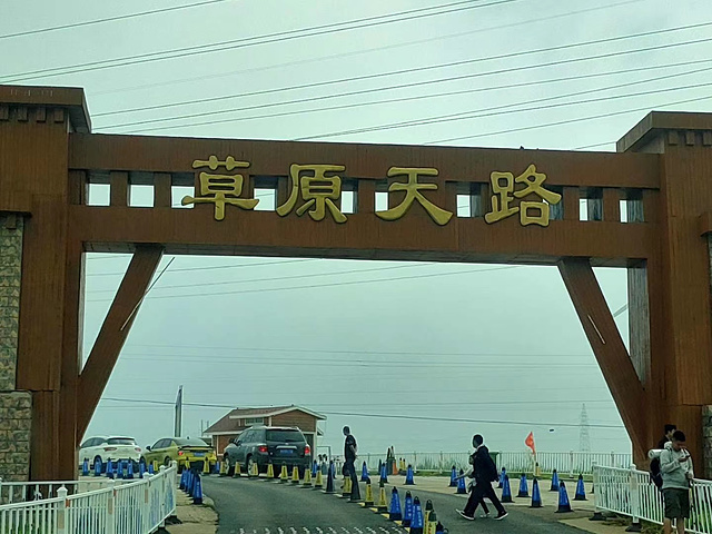 "草原天路，张北中都草原两日游攻略_草原天路"的评论图片