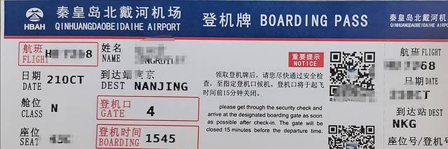 秦皇岛北戴河机场