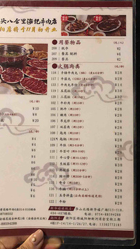 八合里牛肉火锅(八合里总店)旅游景点攻略图