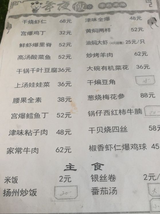 昱德来菜馆(河西店)