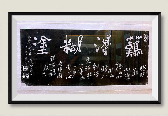"清代著名的“扬州八怪”之一，其诗书画，世称“三绝”。诗文讲究真情，傲放慷慨，恻恻动人_郑板桥纪念馆"的评论图片