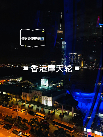 "20港币就能给你绝美的中环夜景全攻略_香港摩天轮"的评论图片