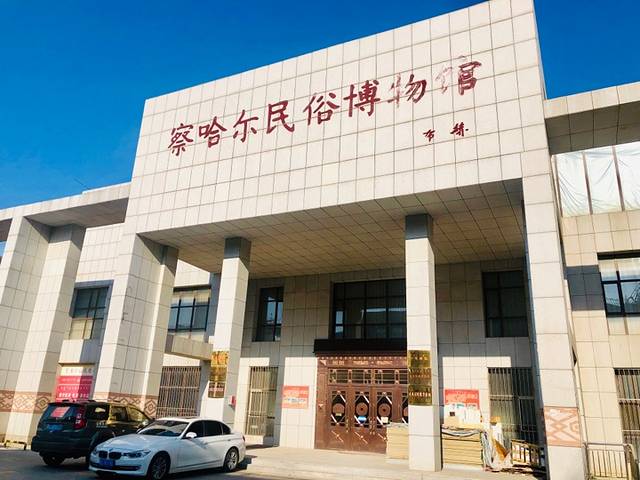 察哈尔民俗博物馆