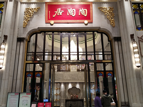陶陶居酒家(第十甫路总店)旅游景点攻略图