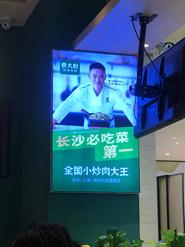 费大厨辣椒炒肉(吉联MALL店)旅游景点攻略图