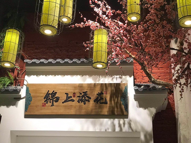"太原最美餐厅，名不虚传！_锦上中式酒馆(南内环店)"的评论图片