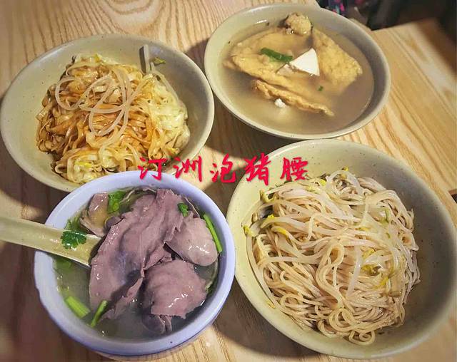 123泡猪腰(恒宝花园店)