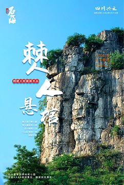 僰王山旅游景点攻略图