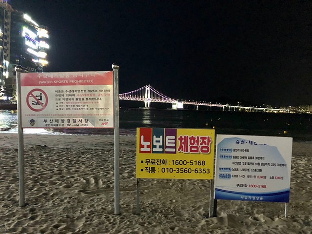 "釜山不能错过的海水浴场_釜山"的评论图片