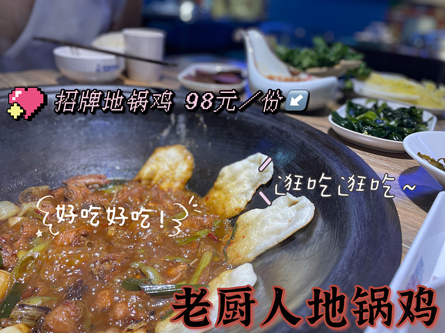 "生活不如意，不如来吃地锅鸡_老厨人地锅鸡(新光汇店)"的评论图片