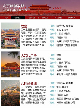 北京环球度假区旅游景点攻略图