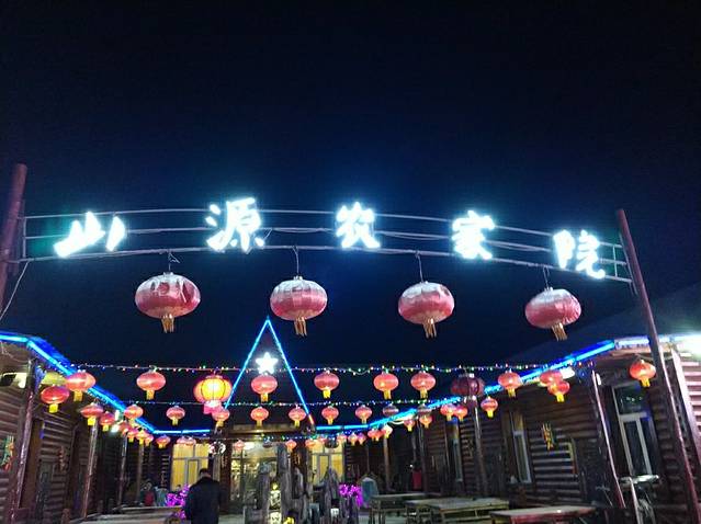 山源农家院柴火铁锅炖