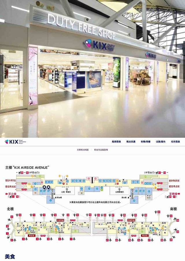 关西机场免税店