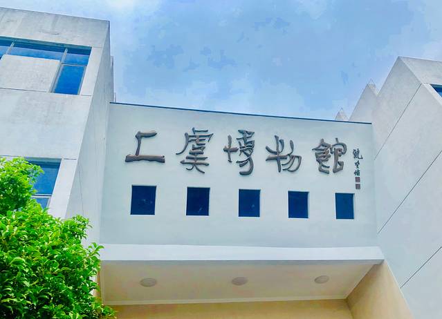 上虞博物馆