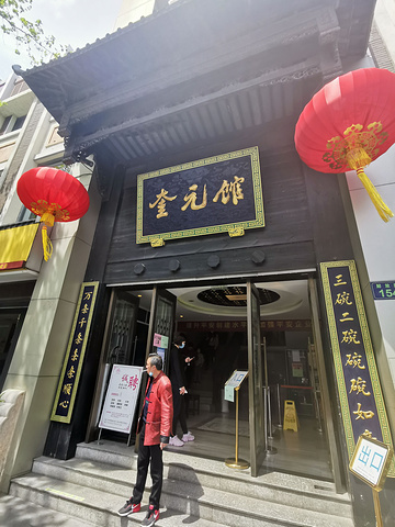 "这家店发明了杭州当地特色面：片儿川。右边的这个“黄条糕”是红糖米糕，不太甜，适合北方胃_奎元馆(解放路店)"的评论图片