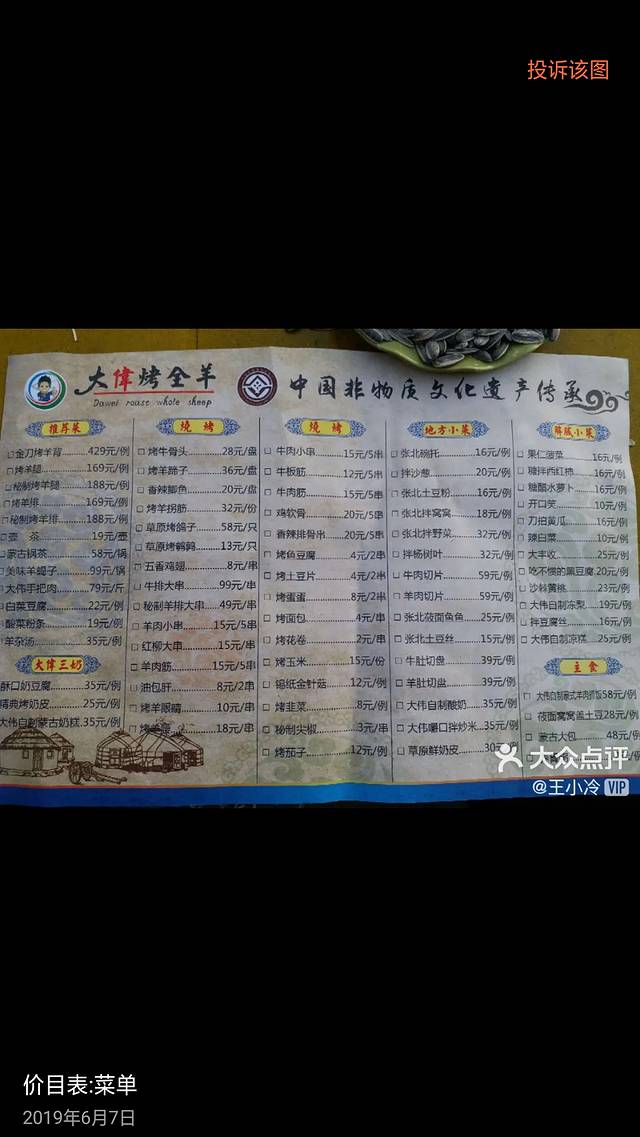 阿芳坝上食府烤全羊(张北草原特色店)
