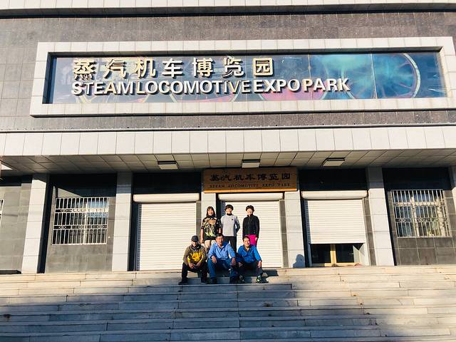 中国·铁煤蒸汽机车博物馆