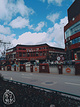 迪庆藏族自治州文化馆(池慈卡街)