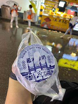 希木尔鲜制酸奶(大皮院店)旅游景点攻略图