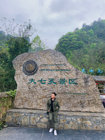 "世界绿宝石-荔波游记_荔波小七孔景区"的评论图片