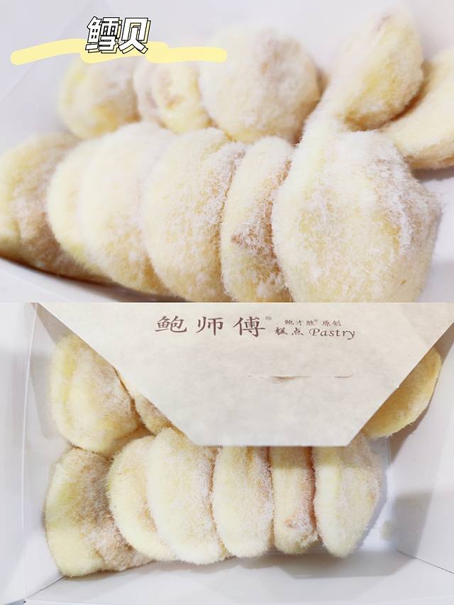 鲍师傅糕点(湖滨店)