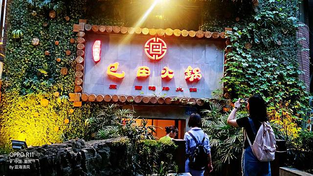 巴田火锅(七星岗店)